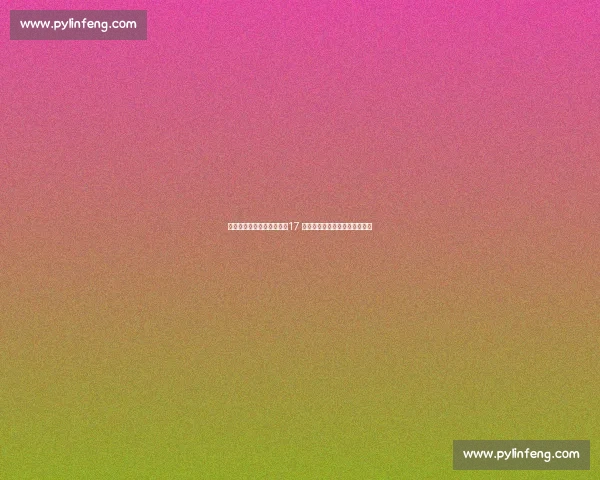 帕雷德斯盛赞马斯坦托诺：17 岁天才中场的全能表现令人惊叹