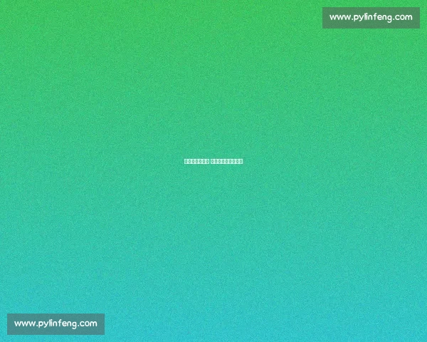 半场焦灼引热议 王钰栋场边急盼破局